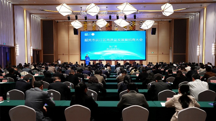 韶關武江高質量發(fā)展暨招商大會簽約合作項目總投資36.25億元