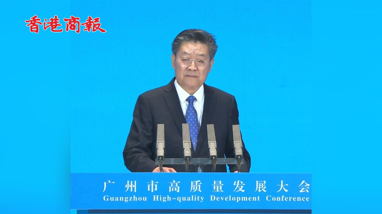 有片|廣州市委書(shū)記郭永航：廣州經(jīng)濟(jì)總量邁上3萬(wàn)億臺(tái)階 獨(dú)角獸企業(yè)增量全國(guó)第一