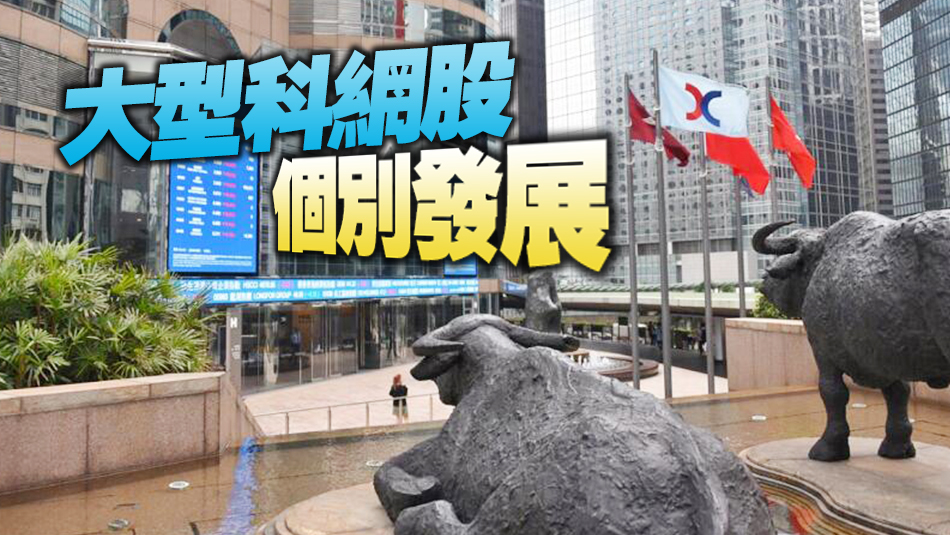 【開市焦點(diǎn)】港股低開13點(diǎn) 滙控績後挫2.5%