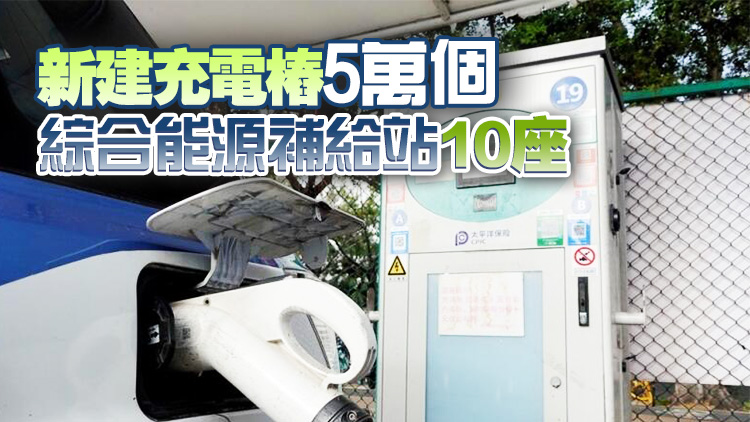 這個(gè)功能正式上線！深圳力爭(zhēng)今年超充站達(dá)1000座