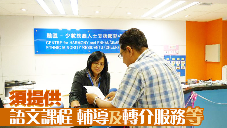 民政總署邀請機(jī)構(gòu)申辦少數(shù)族裔人士支援服務(wù)中心 4月5日截止申請