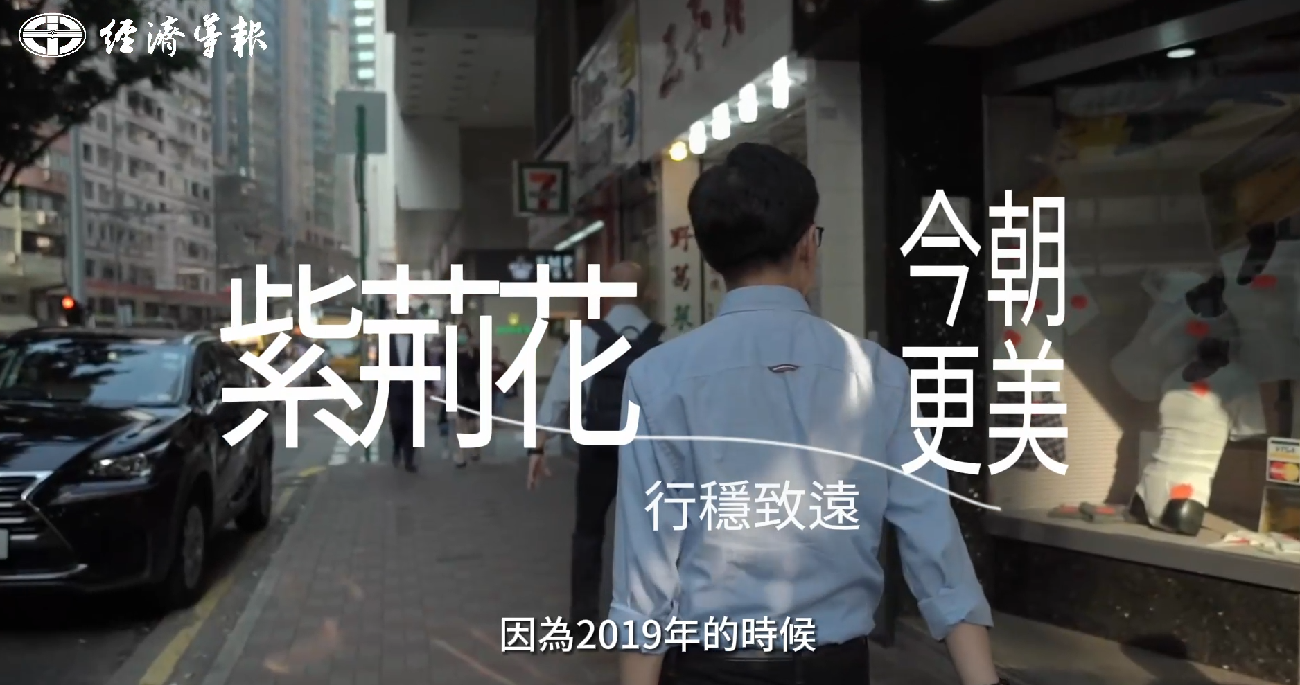 有片 | 紫荊花今朝更美：行穩(wěn)致遠(yuǎn)