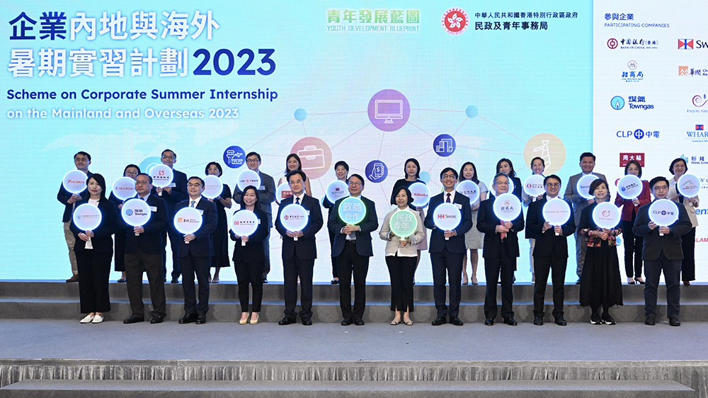 政府聯(lián)同25間大型企業(yè) 推新一輪內(nèi)地與海外暑期實習(xí)計劃