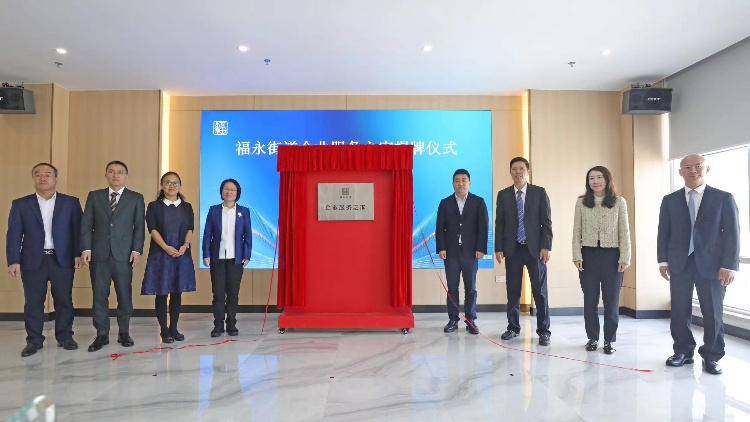 深圳福永「企業(yè)服務(wù)之家」揭牌啟用