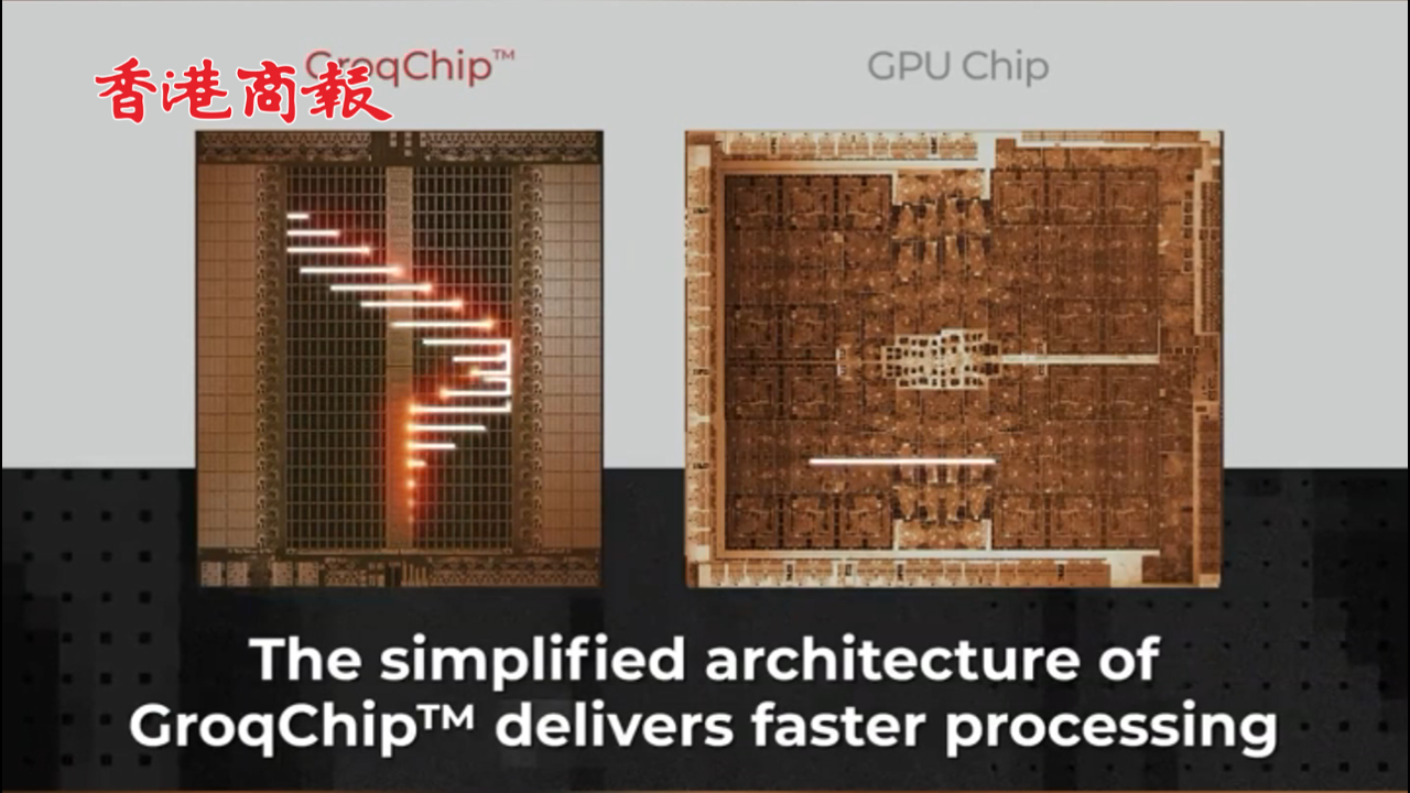 有片丨比英偉達(dá)快10倍 AI芯片新星Groq橫空出世 專家：並不能取代英偉達(dá)