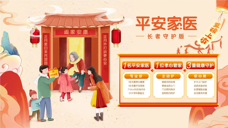 平安健康推出陪伴式醫(yī)療健康服務