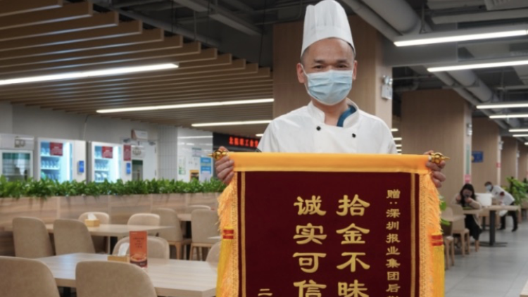 食堂師傅撿百萬(wàn)名表歸還失主，深圳報(bào)業(yè)集團(tuán)收到感謝信