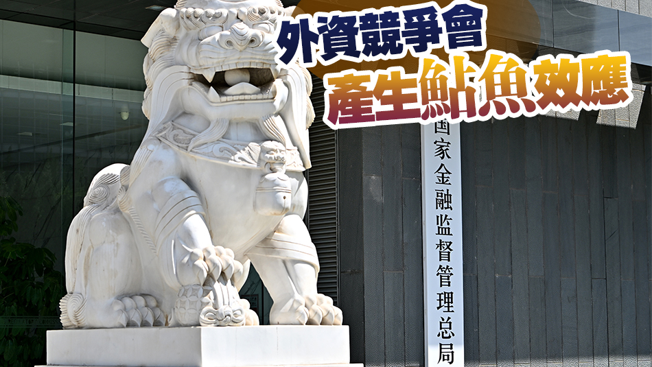 【經(jīng)濟(jì)瞭望】中國(guó)金融業(yè)敞開(kāi)大門(mén) 有何深意？