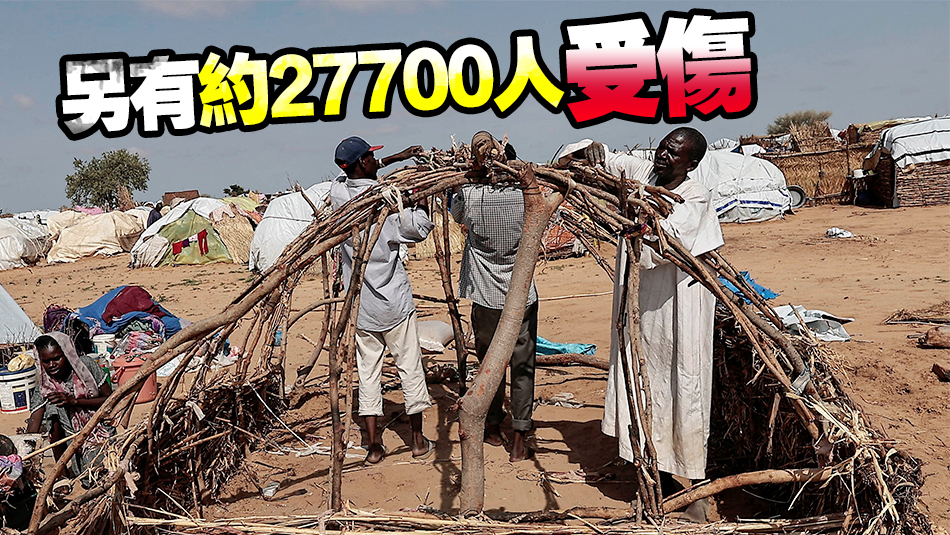 聯(lián)合國(guó)機(jī)構(gòu)：蘇丹武裝衝突已造成約1.39萬(wàn)人死亡