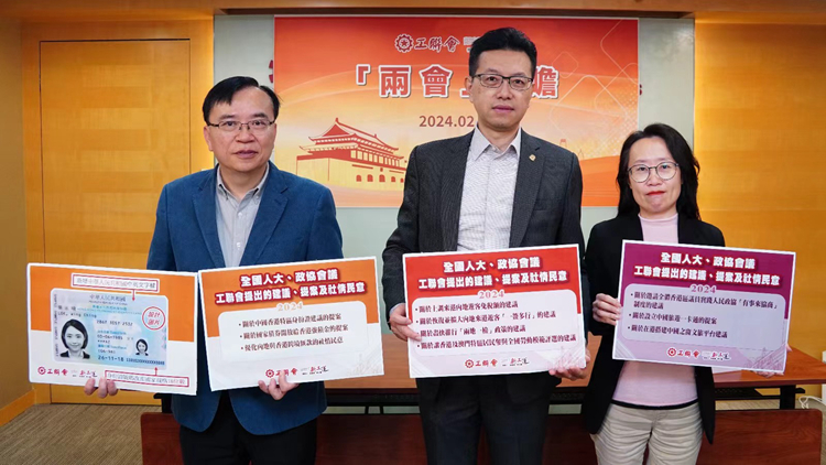 工聯(lián)會(huì)就兩會(huì)提21項(xiàng)建議、提案及社情民意