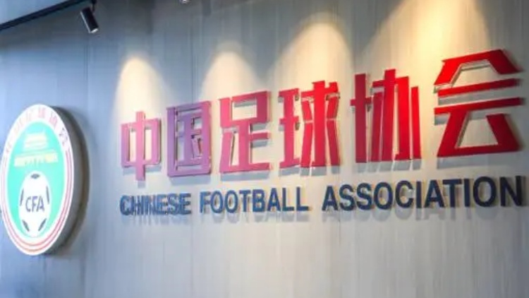 足協(xié)紀(jì)委書記：全體足球從業(yè)者要吸取教訓(xùn)，堅決防範(fàn)打擊假賭黑