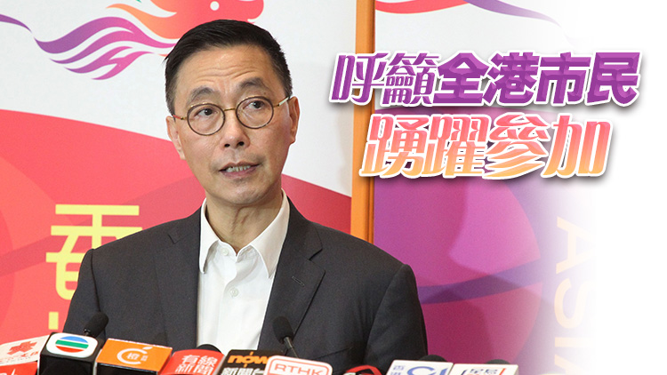 港運(yùn)會(huì)將舉行過千場(chǎng)賽事及項(xiàng)目 楊潤雄：政府致力推動(dòng)體育發(fā)展