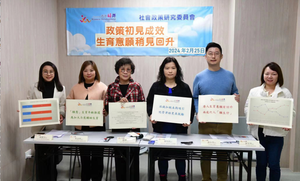 調(diào)查：26%受訪者願(yuàn)意生兒育女  婦聯(lián)提9建議提高港人生育意願(yuàn)