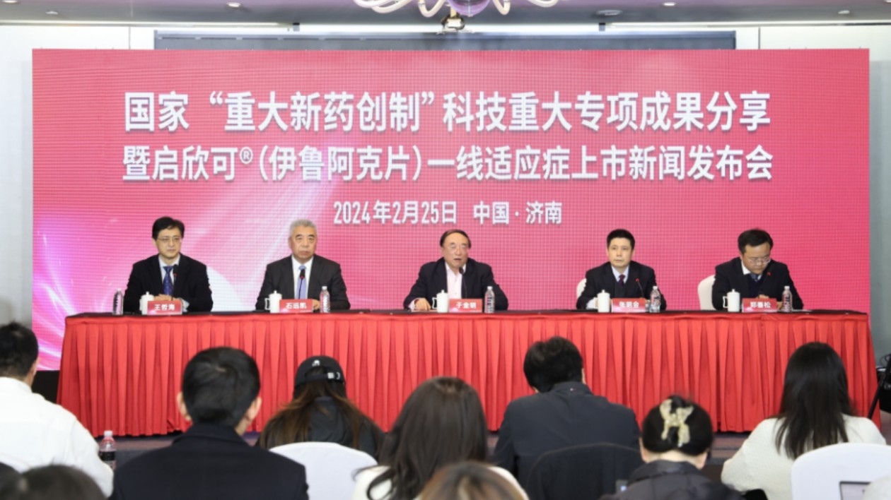 一類創(chuàng)新葯伊魯阿克被納入醫(yī)保，齊魯製藥多款創(chuàng)新葯將陸續(xù)上市