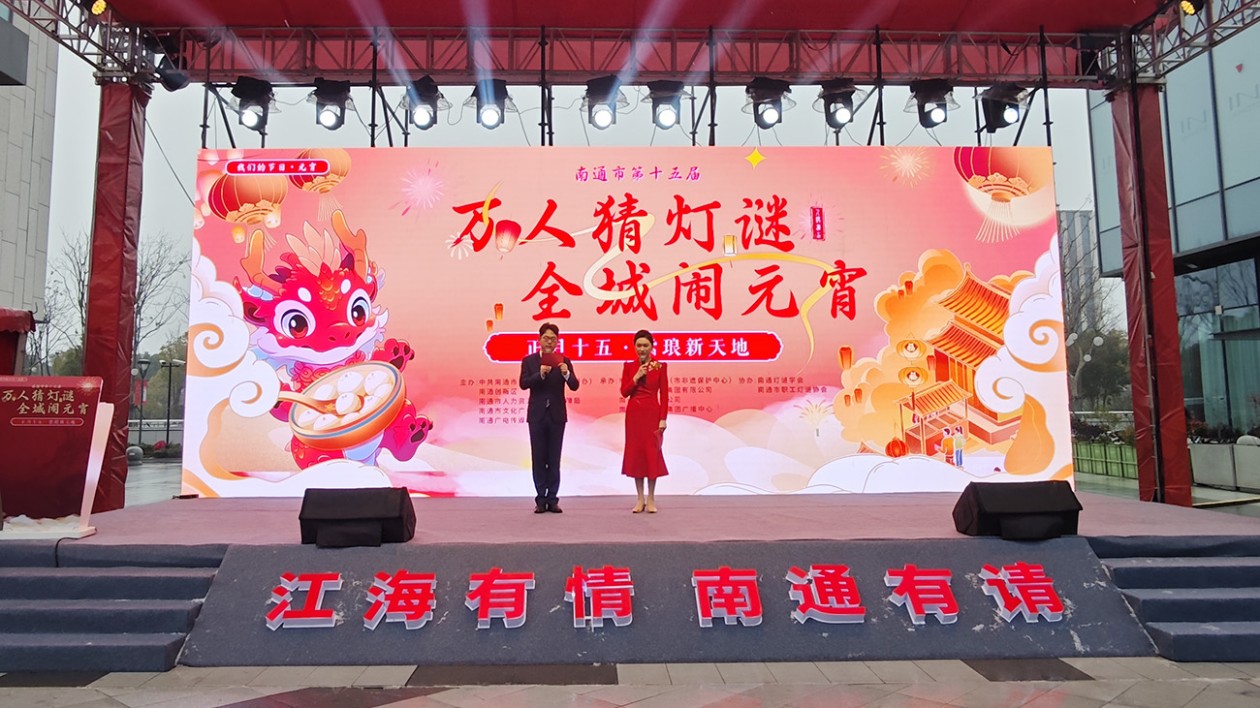江蘇南通多地舉辦慶元宵佳節(jié)活動(dòng)