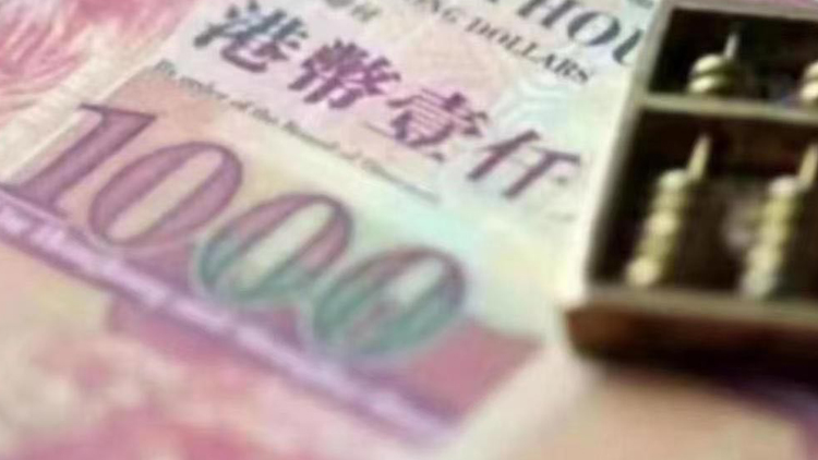 港元拆息個(gè)別發(fā)展 1個(gè)月拆息跌至4.48988厘