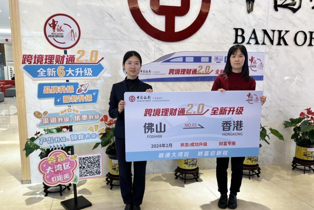 「跨境理財通2.0」開辦  廣東中行成功落地首批業(yè)務(wù)