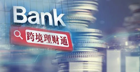 建行(亞洲)推跨境理財(cái)通2.0  6%高息吸客