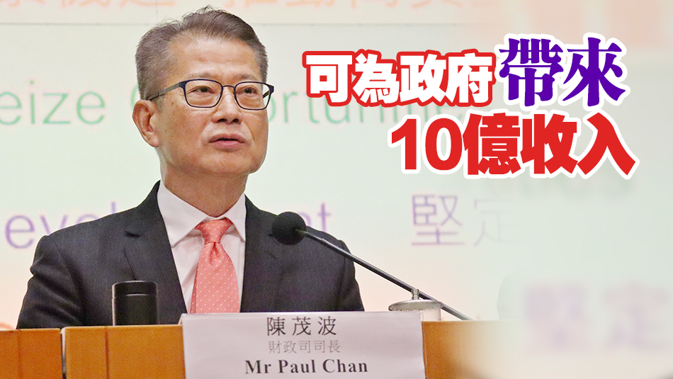 財(cái)政預(yù)算案｜陳茂波：酒店房租稅對(duì)旅客影響很小