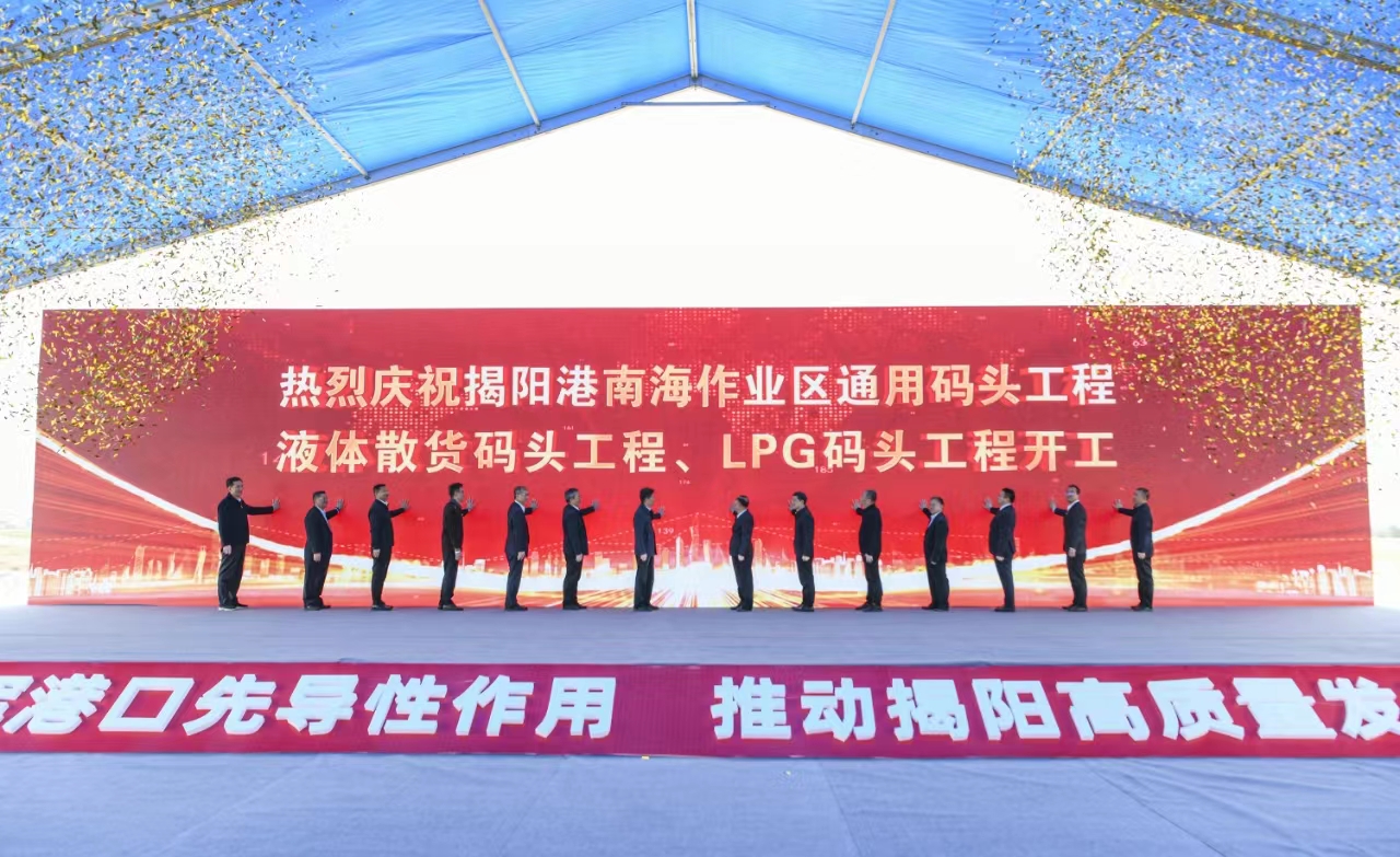 揭陽千萬噸級吞吐量公共碼頭開建 大南海石化工業(yè)區(qū)重點項目集中簽約