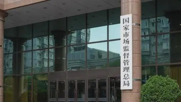 市場監(jiān)管總局：去年查處壟斷協(xié)議、濫用市場支配地位案27件，罰沒21.63億元