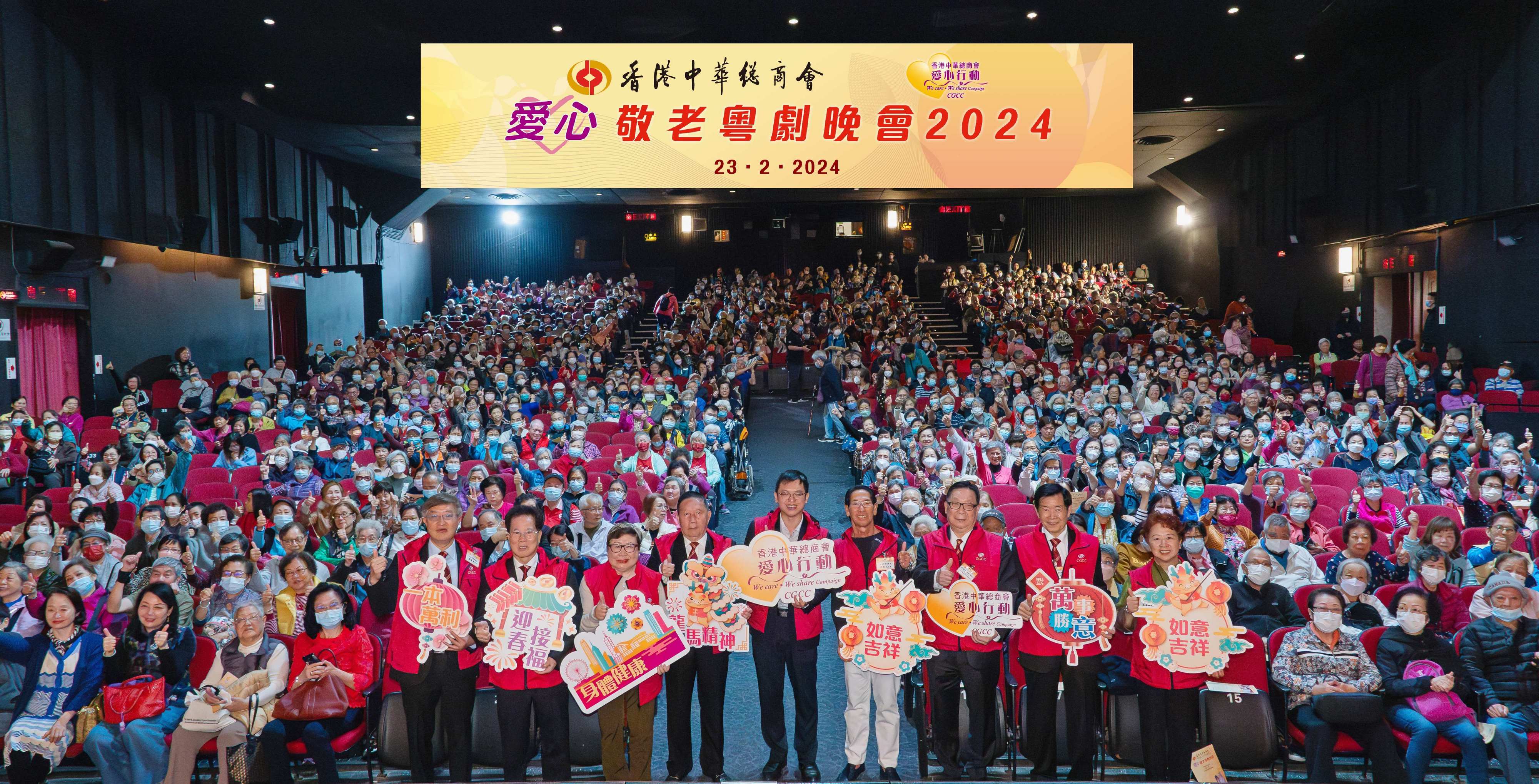 中總辦「愛(ài)心敬老粵劇晚會(huì)」