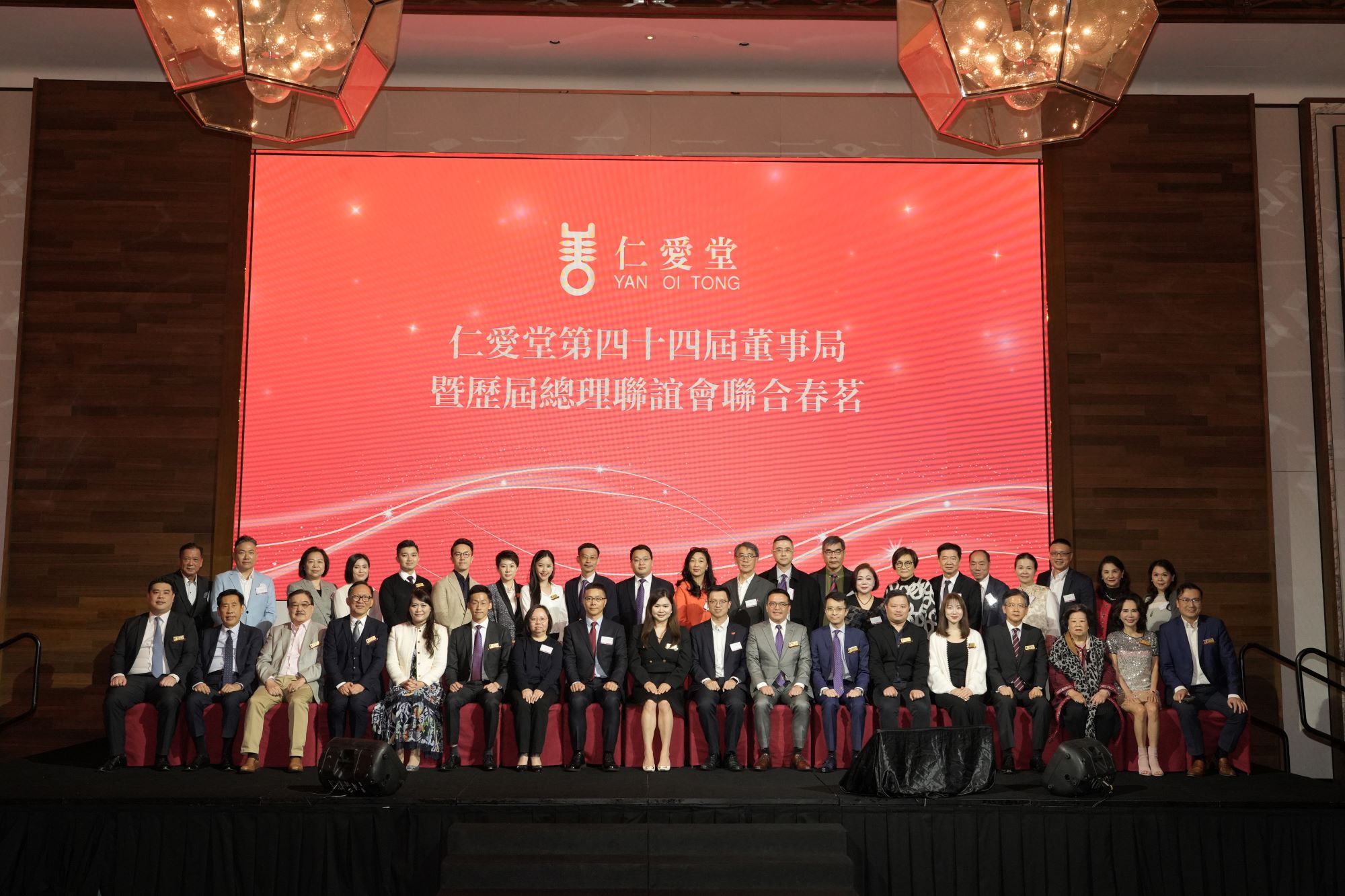 仁愛(ài)堂董事局暨歷屆總理聯(lián)誼會(huì)賀新春