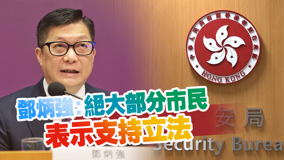 保安局強(qiáng)烈不滿和反對英國外相就23條立法的偏頗錯誤言論