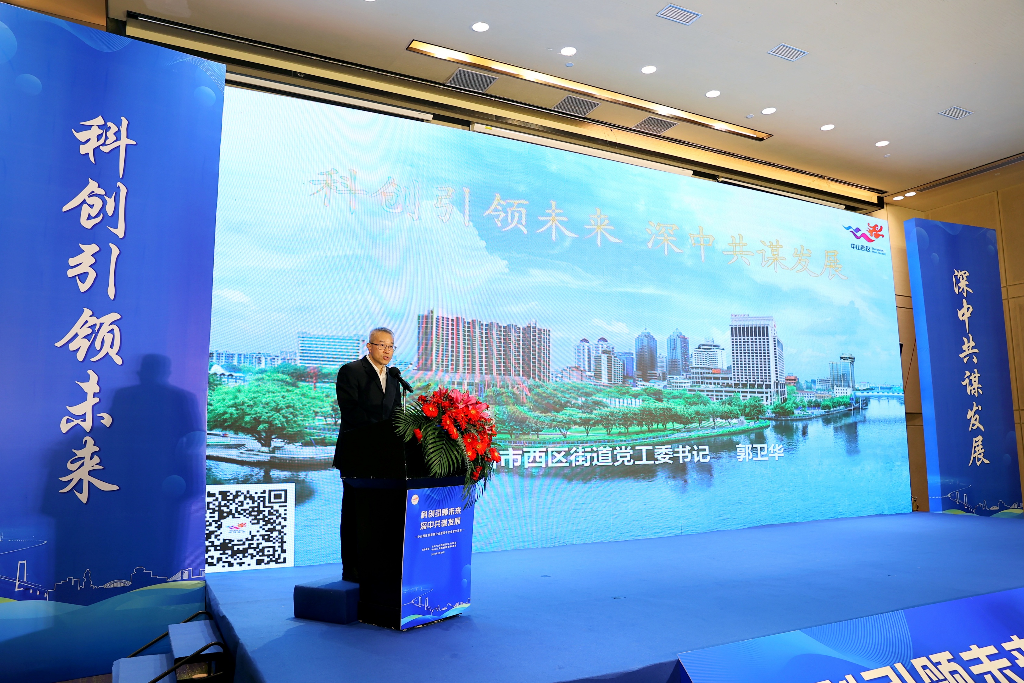 深中共謀發(fā)展 中山西區(qū)街道在深圳舉辦招商推介會
