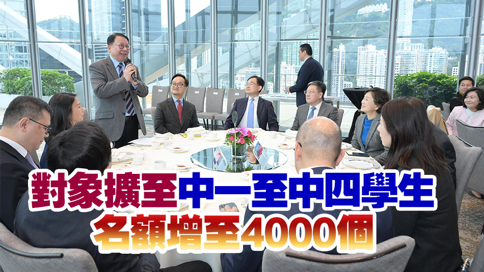 共創(chuàng)明「Teen」計(jì)劃第二期獲逾200企業(yè)及機(jī)構(gòu)支持