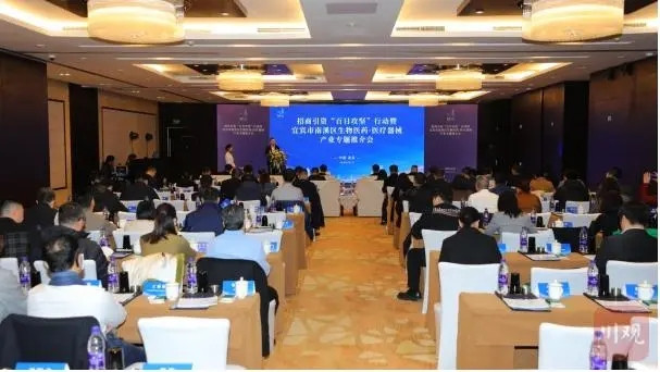 【醫(yī)耀華夏】打造300億元醫(yī)藥及醫(yī)療器械產(chǎn)業(yè)集群，宜賓南溪在北京開展招商引資推介會
