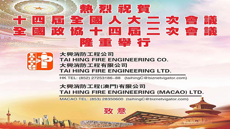 熱烈祝賀十四屆全國人大二次會議全國政協(xié)十四屆二次隆重舉行