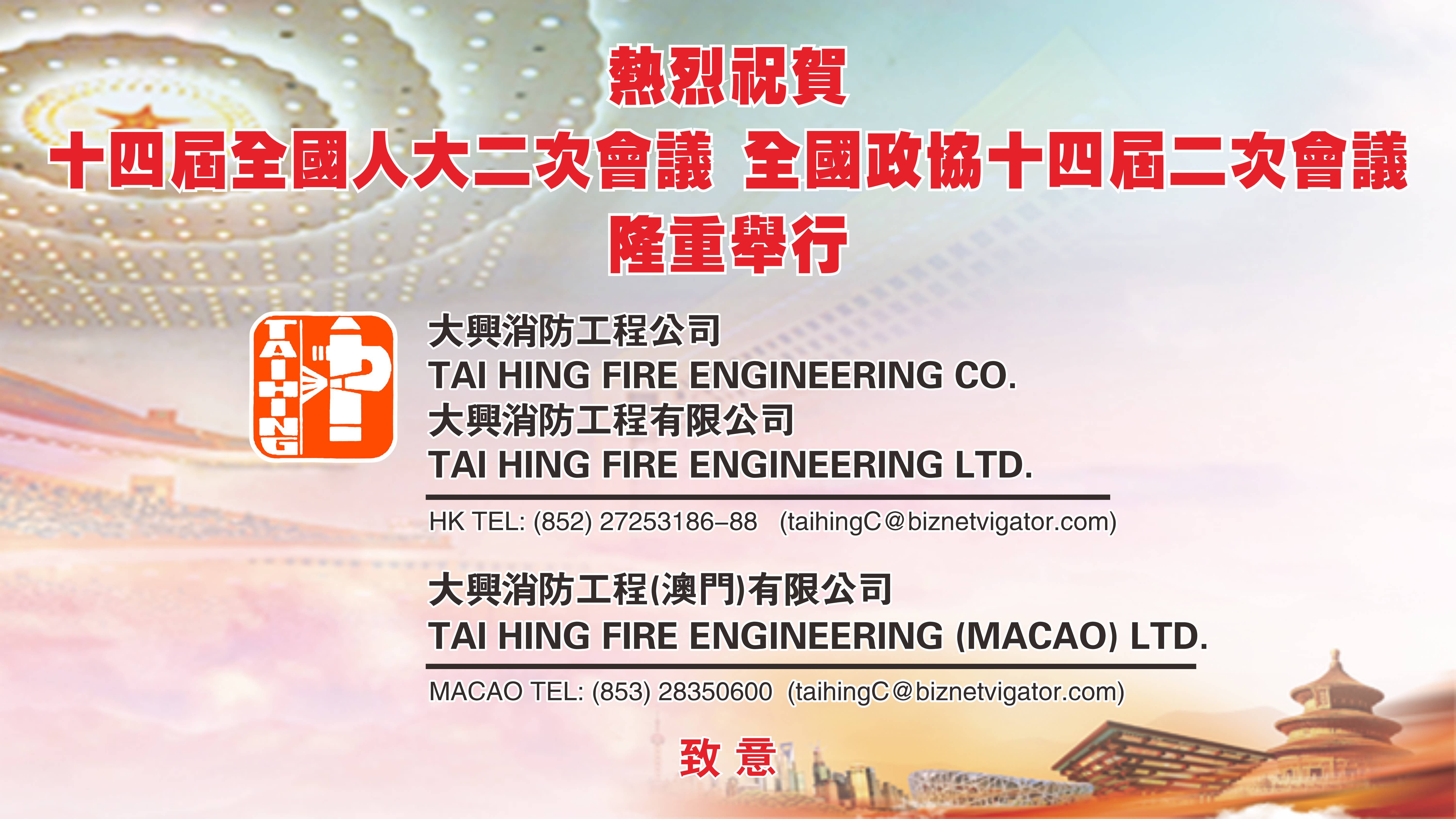 熱烈祝賀十四屆全國人大二次會議全國政協(xié)十四屆二次會議隆重舉行