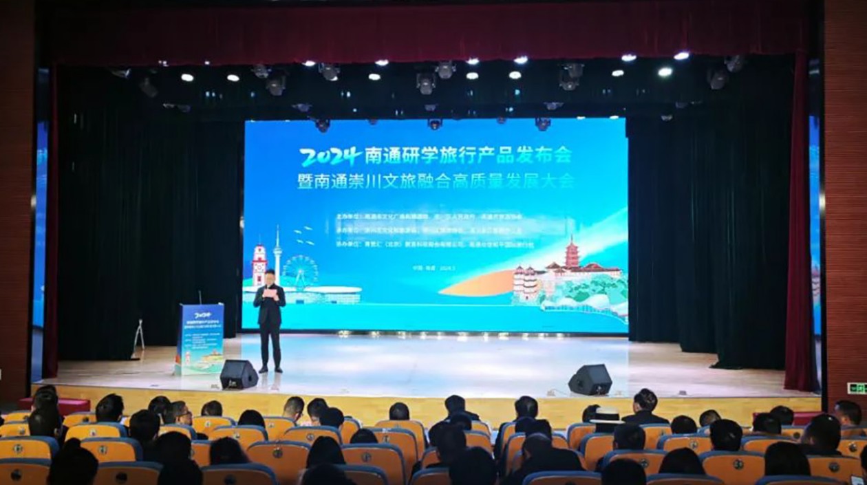 江蘇崇川舉辦研學(xué)旅行產(chǎn)品發(fā)布會