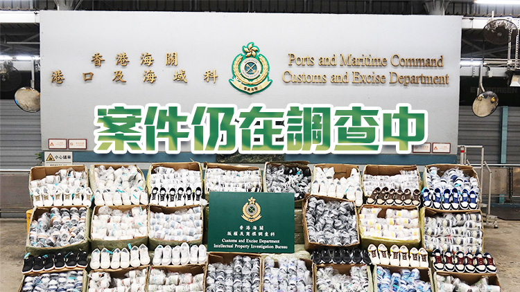 海關(guān)檢獲1.4萬(wàn)件懷疑冒牌貨物 市值約280萬(wàn)元