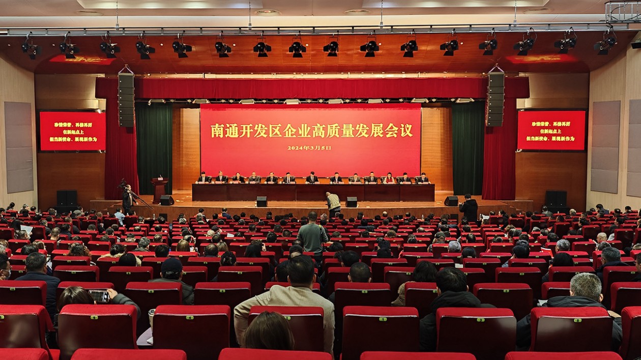 江蘇南通經(jīng)開區(qū)加快建設(shè)全國(guó)一流現(xiàn)代化產(chǎn)業(yè)創(chuàng)新示範(fàn)區(qū)