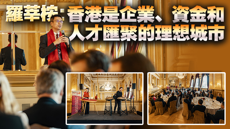 倫敦經(jīng)貿(mào)辦在芬蘭慶賀龍年 誠邀芬蘭企業(yè)到港探索無限商機(jī)