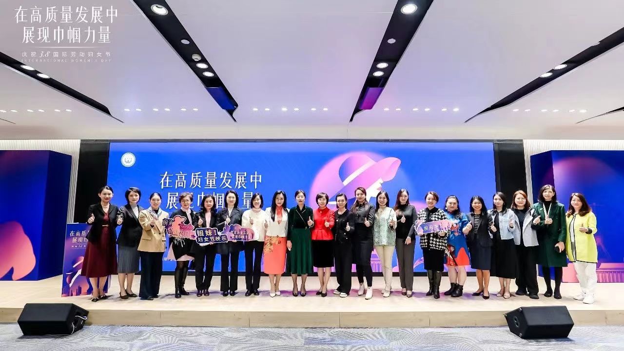 巾幗綻芳華，致敬「她力量」！前海合作區(qū)舉行「三八」國際婦女節(jié)活動