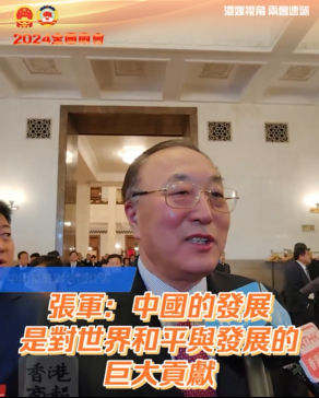 有片 | 中國常駐聯(lián)合國代表張軍：中國的發(fā)展是對世界和平與發(fā)展的巨大貢獻