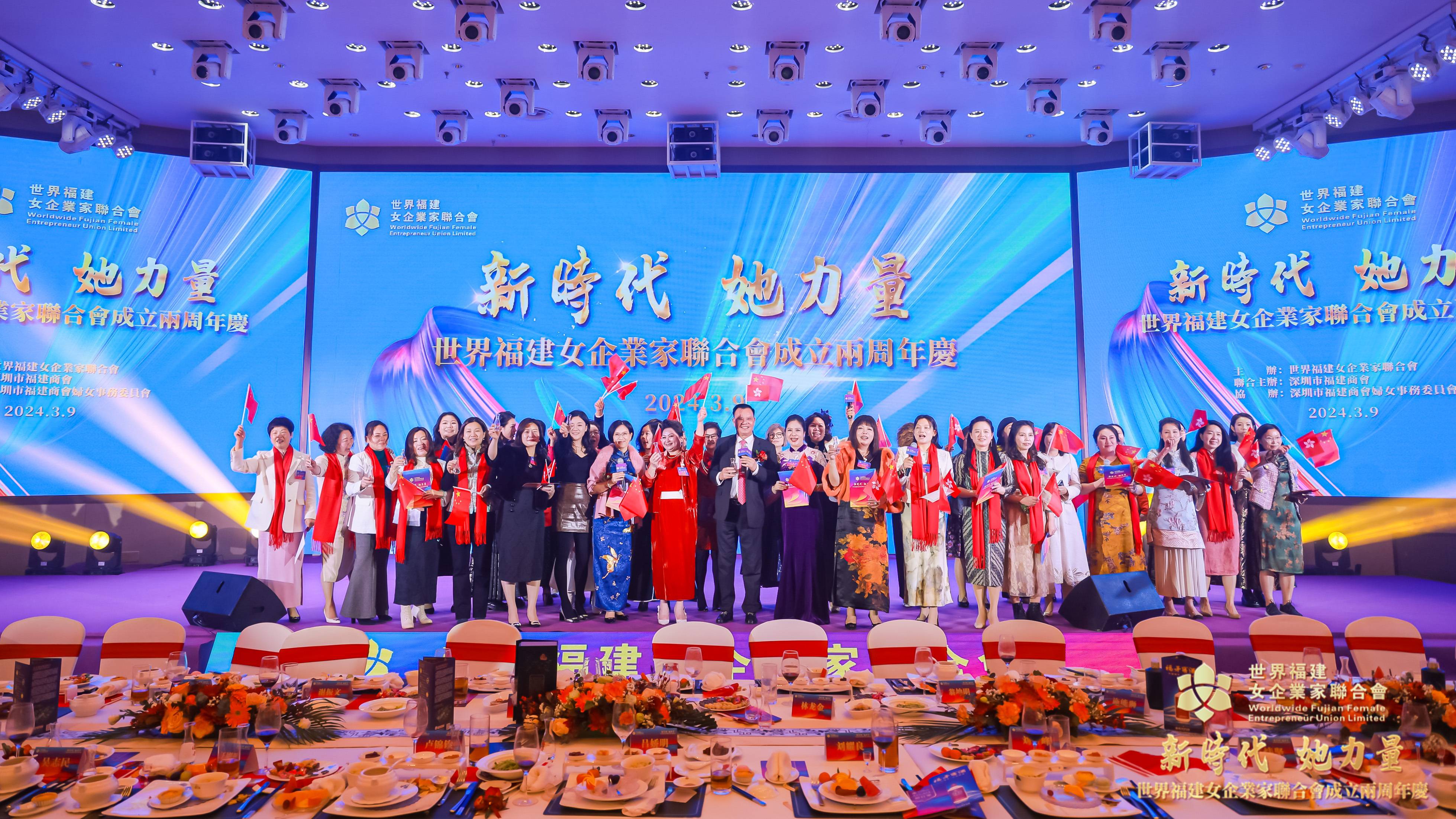 世界福建女企業(yè)家聯(lián)合會(huì)慶成立兩周年
