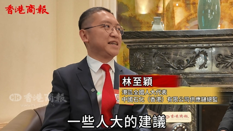 港區(qū)全國人大代表林至穎：用好香港自由港優(yōu)勢 服務(wù)和輻射大灣區(qū)
