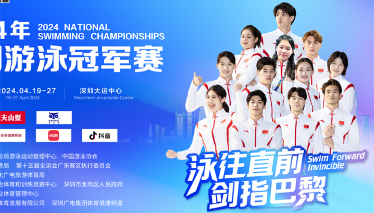 快預約搶票！2024年全國游泳冠軍賽來了