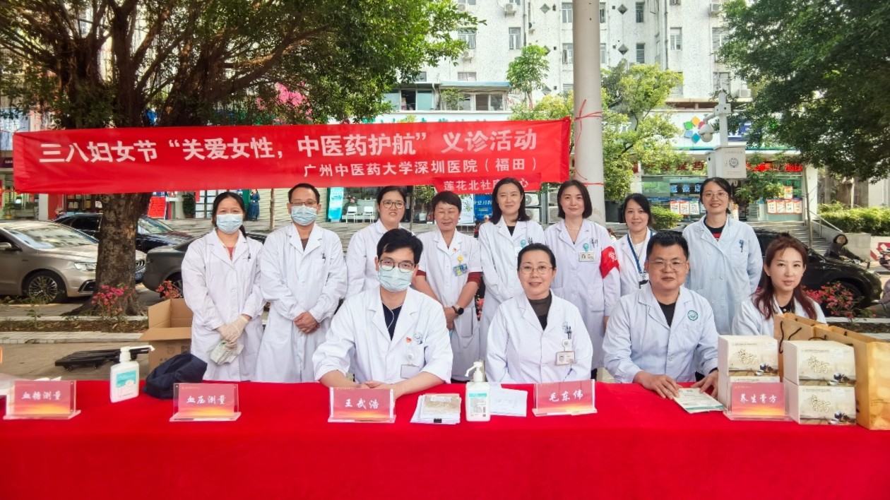 【醫(yī)耀華夏】「關(guān)愛女性 中醫(yī)藥護(hù)航」 廣州中醫(yī)藥大學(xué)深圳醫(yī)院舉辦義診活動