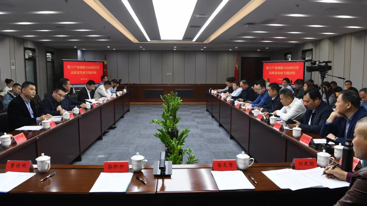第二場(chǎng)！「投資山西會(huì)客廳」開啟數(shù)字產(chǎn)業(yè)鏈助力經(jīng)濟(jì)高質(zhì)量發(fā)展之旅