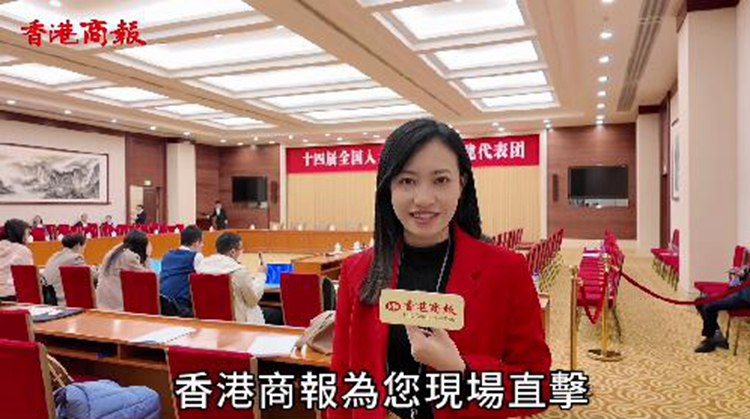 有片｜香港商報(bào)直擊各代表團(tuán)開放日