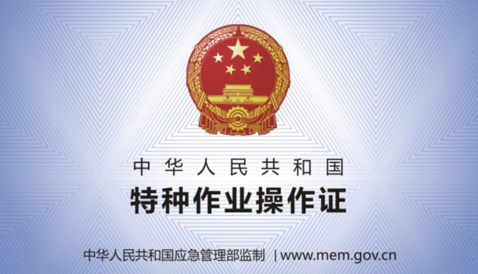 1.9萬餘張操作證造假！安全生產(chǎn)如何攔住「隱形殺手」