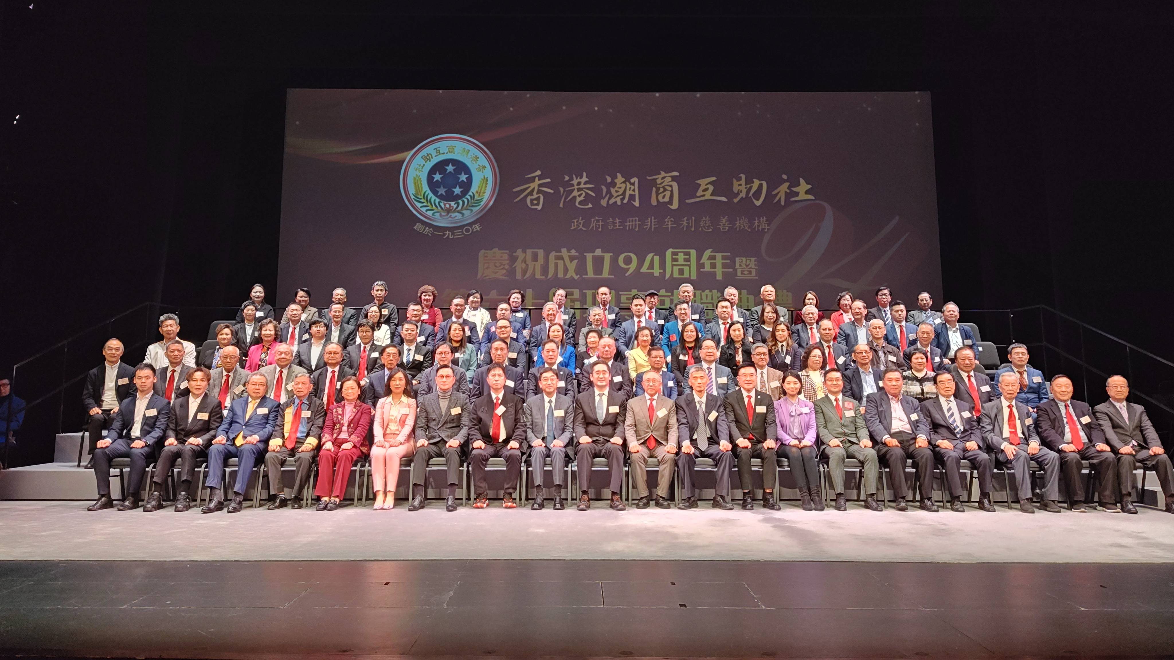 潮商互助社第60屆理事會(huì)就職慶94載