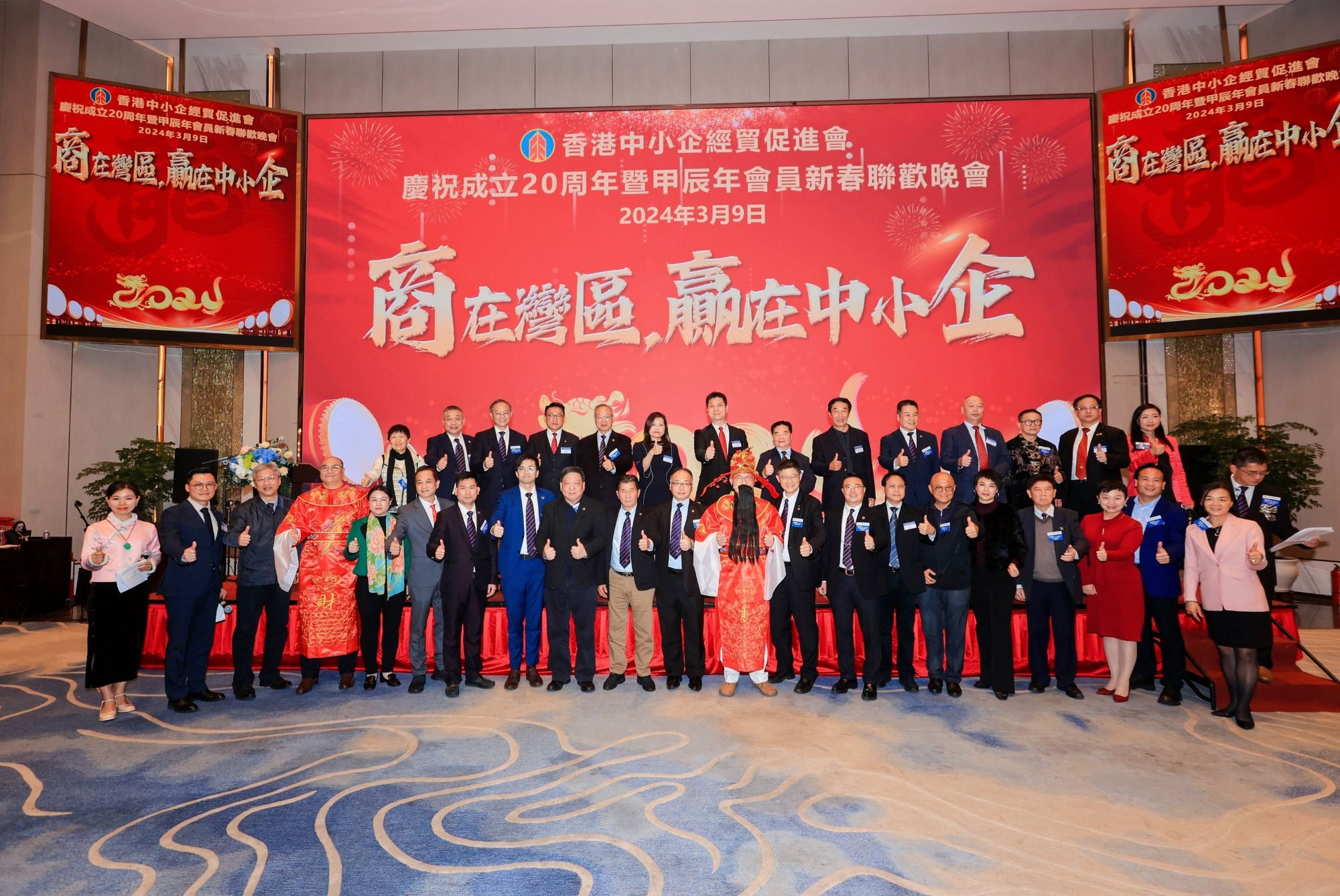 香港中小企經(jīng)貿(mào)促進(jìn)會(huì)新春聯(lián)歡賀20周歲