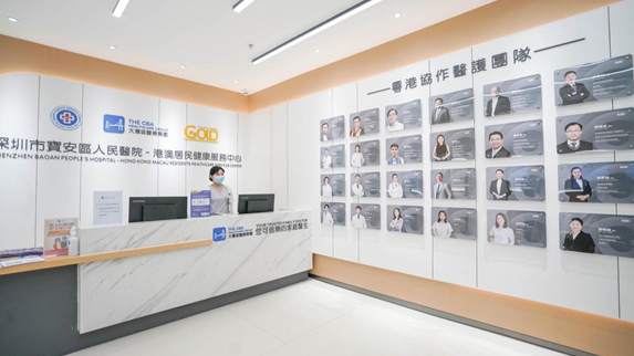 深圳市寶安區(qū)人民醫(yī)院港澳居民健康服務中心正式啟用