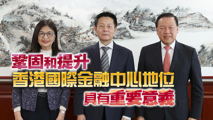 中國證監(jiān)會主席吳清會見香港證監(jiān)會主席雷添良、行政總裁梁鳳儀